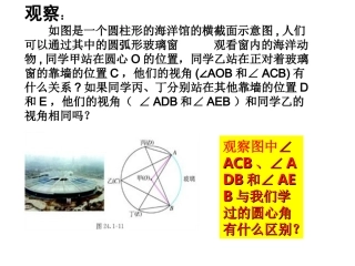 24.1.4圆周角