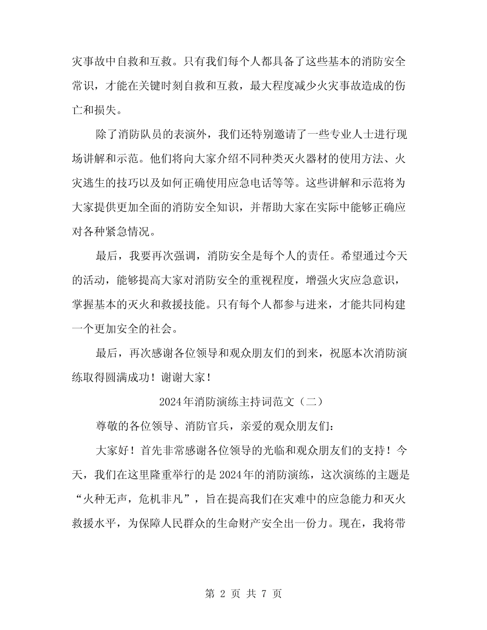 2024年消防演练主持词范文(三篇) _第2页