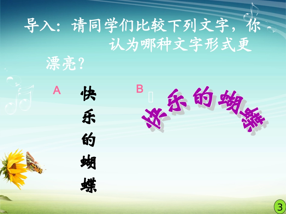 三、插入艺术字_第2页