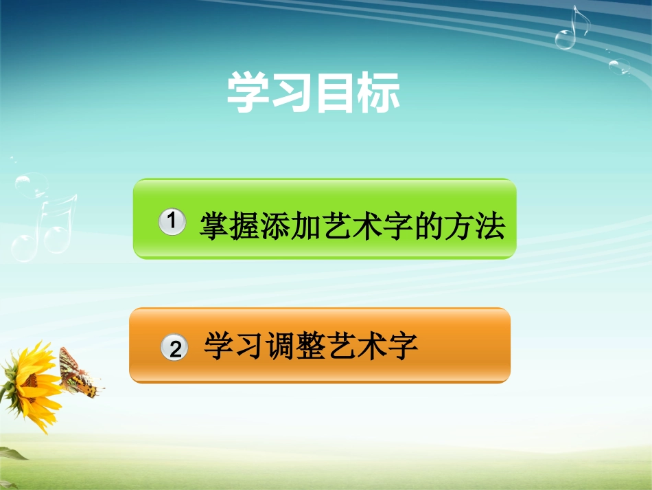 三、插入艺术字_第3页