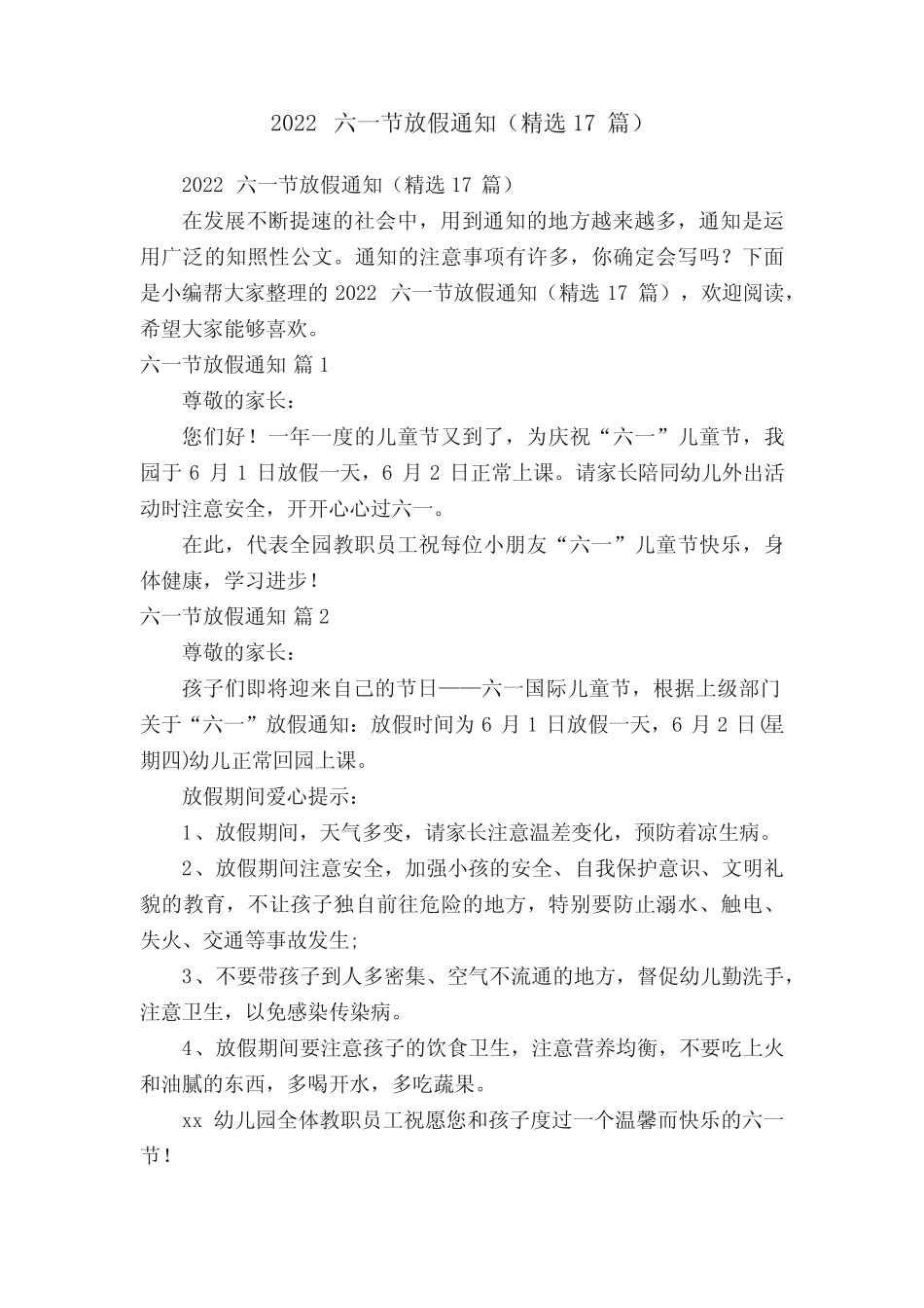 2022六一节放假通知(精选17篇) _第1页
