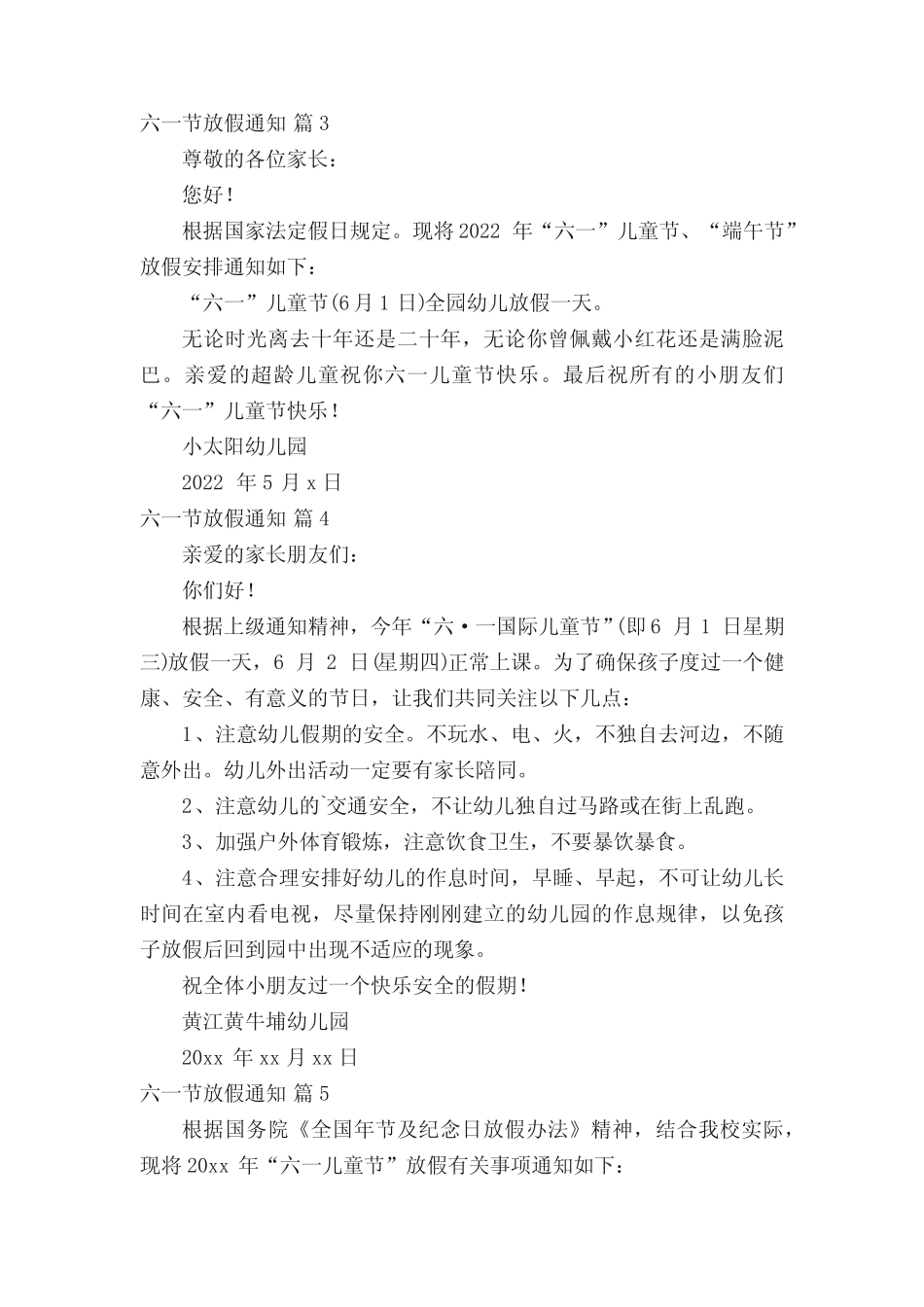 2022六一节放假通知(精选17篇) _第2页