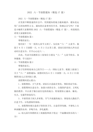 2022六一节放假通知(精选17篇) 