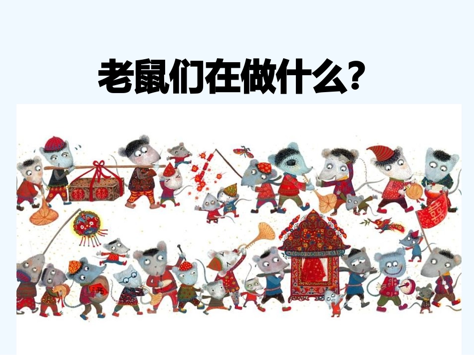 (部编)人教语文2011课标版一年级下册《听故事--讲故事》_第2页