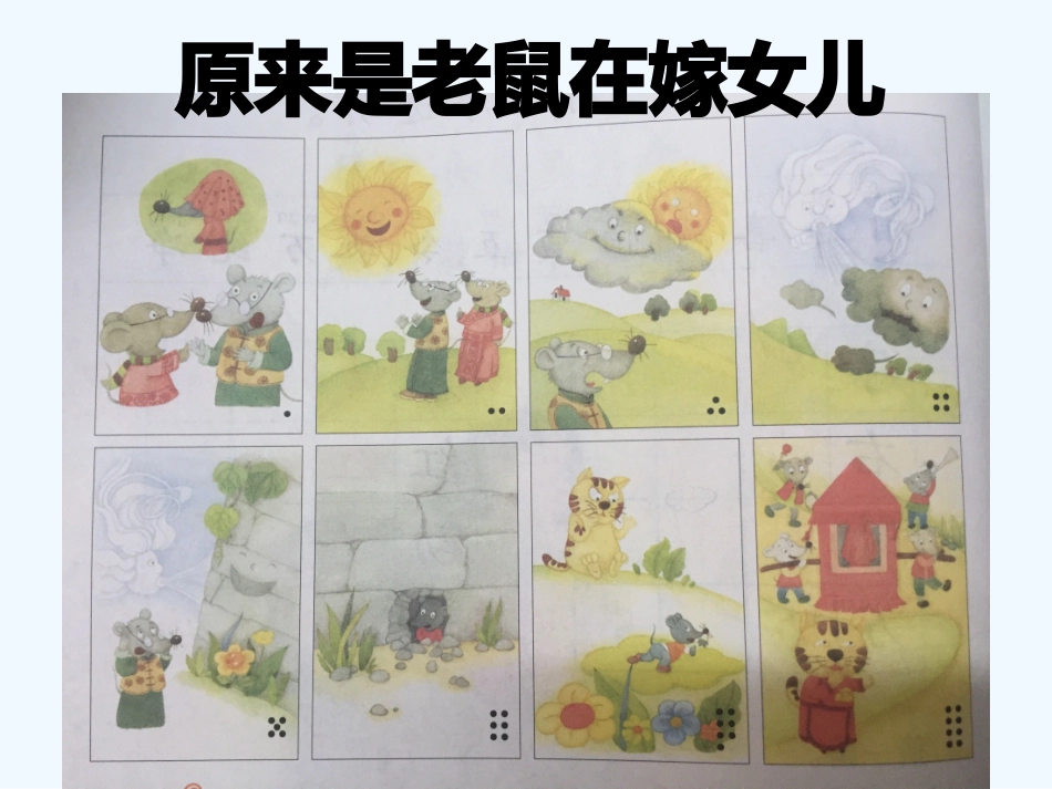 (部编)人教语文2011课标版一年级下册《听故事--讲故事》_第3页