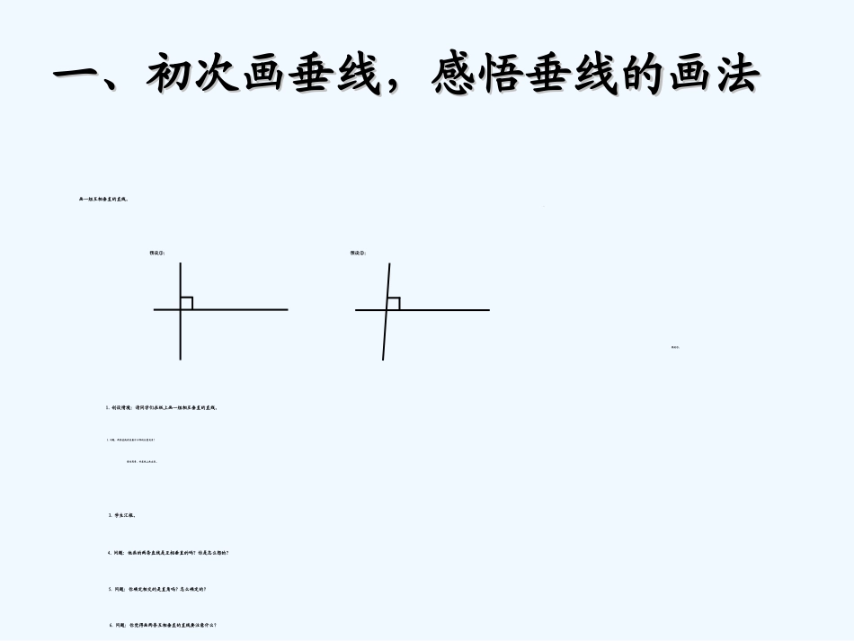 2014四上第五单元画垂线_第2页