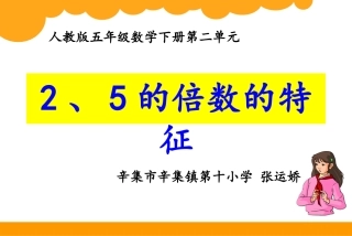2、5的倍数的特征