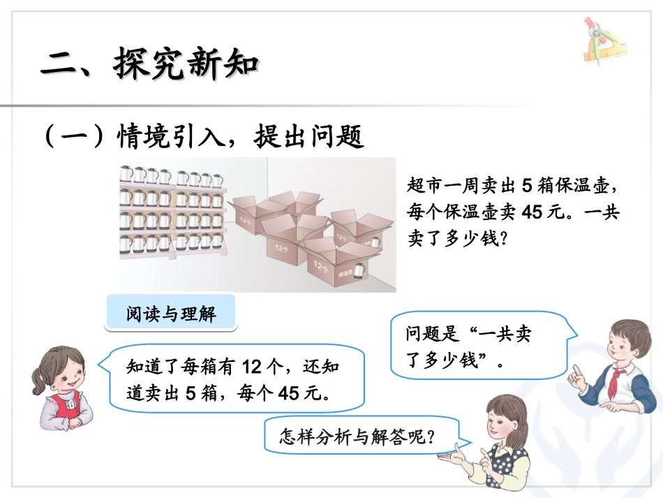 人教2011版小学数学三年级两位数乘两位数(连乘解决问题)_第3页