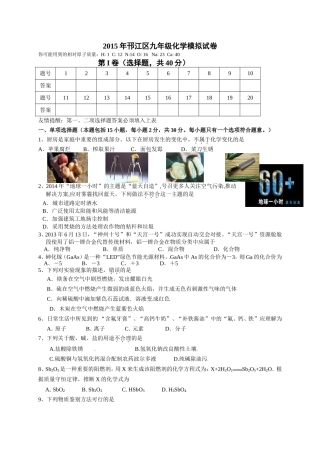 扬州市邗江区2015届九年级下学期第一次月检测化学试题