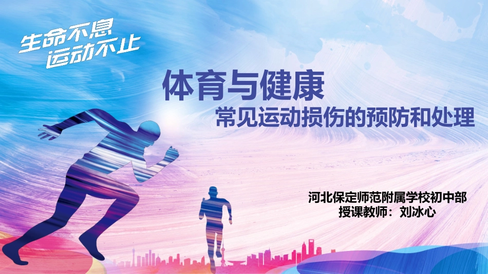 运动中的安全_第1页