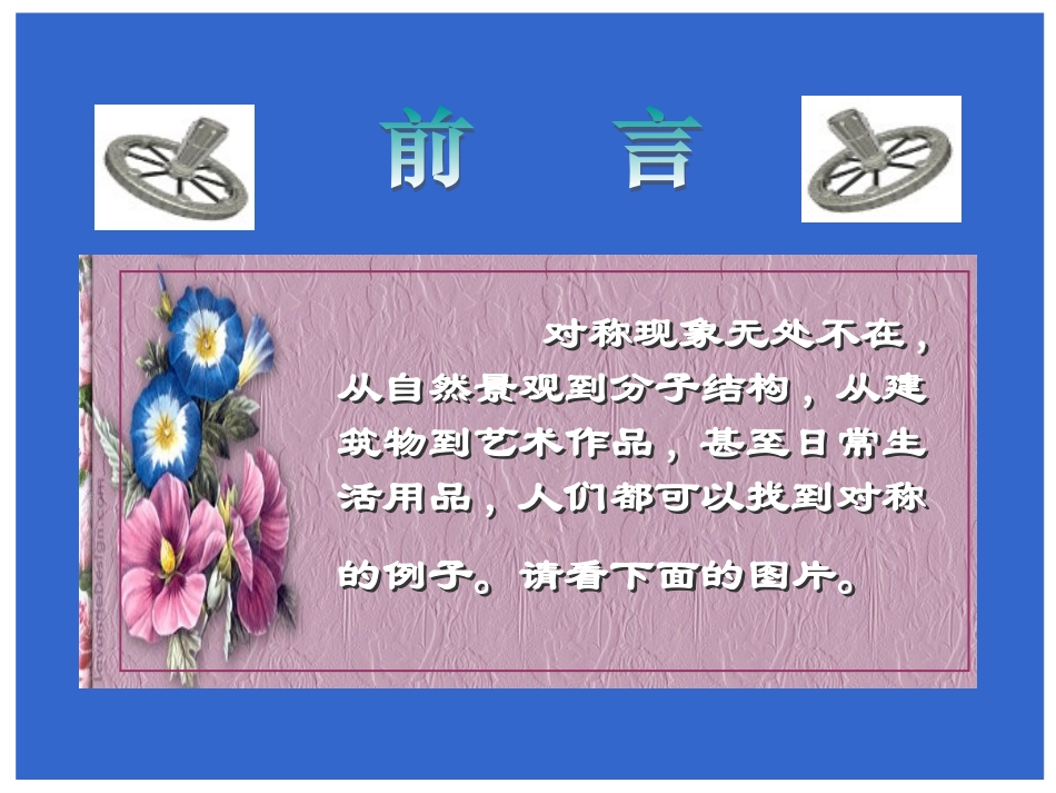 7.1轴对称_第2页