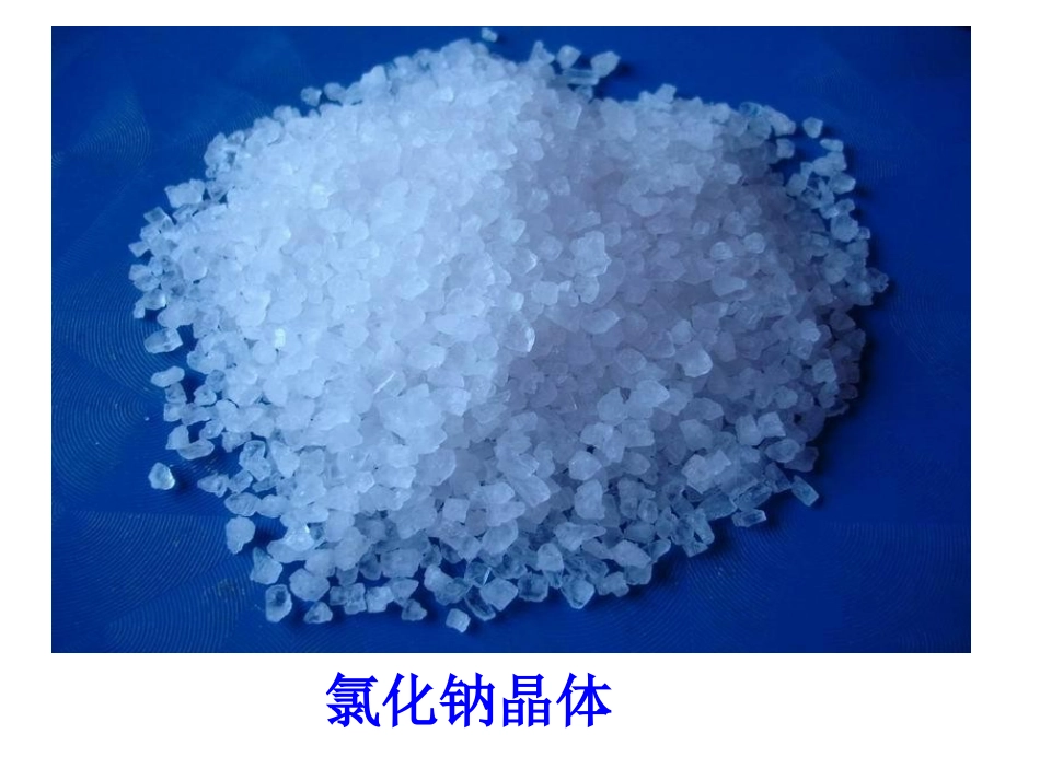 4、几类其他聚集状态的物质_第2页