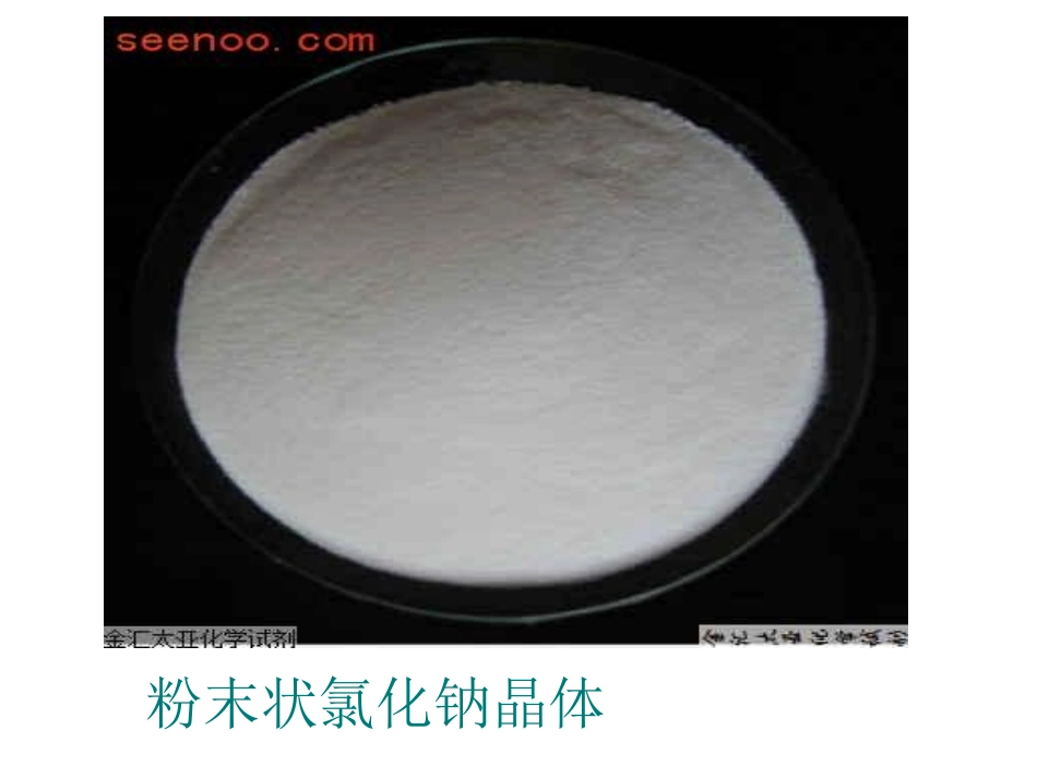 4、几类其他聚集状态的物质_第3页
