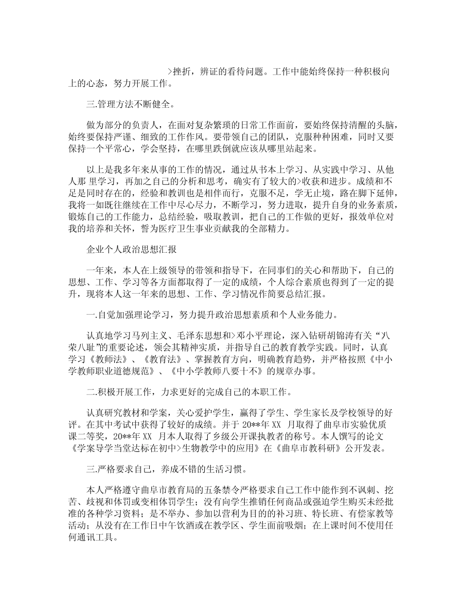 企业思想政治工作汇报四篇_第2页