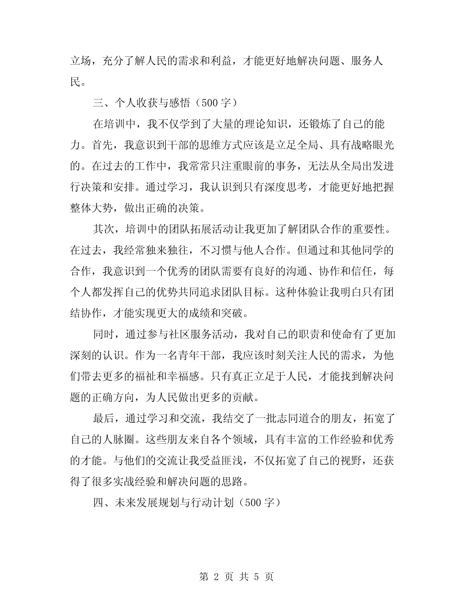 2024年青干班培训心得体会(2) _第2页