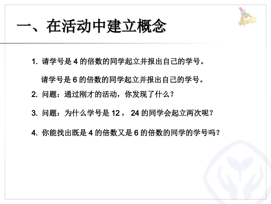 最小公倍数-例1、例2_第2页