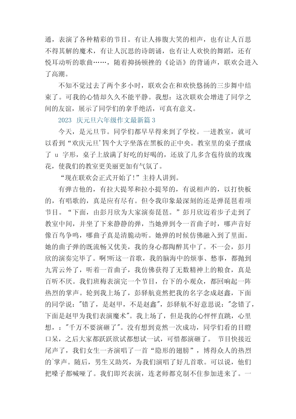 2023庆元旦六年级作文最新(10篇)范文 _第2页