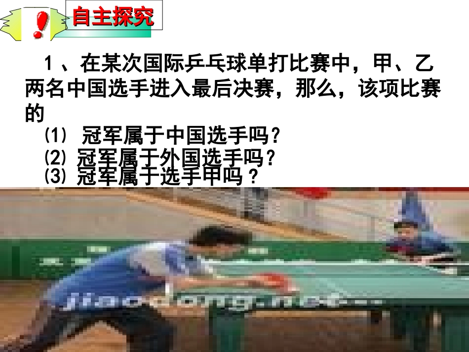 8.1确定事件与随机事件_第2页