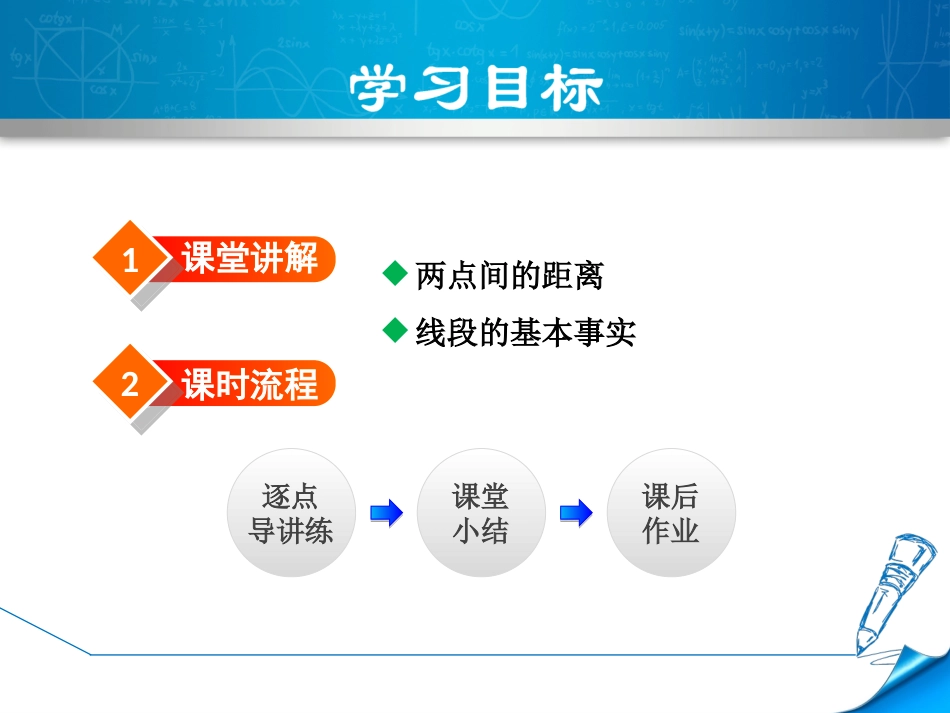 线段的性质-(3)_第2页