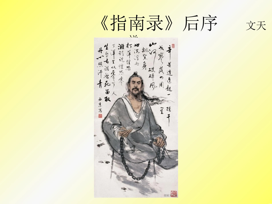 十八《指南录》后序_第1页