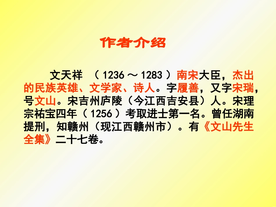 十八《指南录》后序_第3页