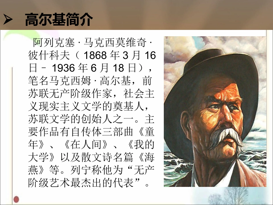 爱读书的高尔基_第1页