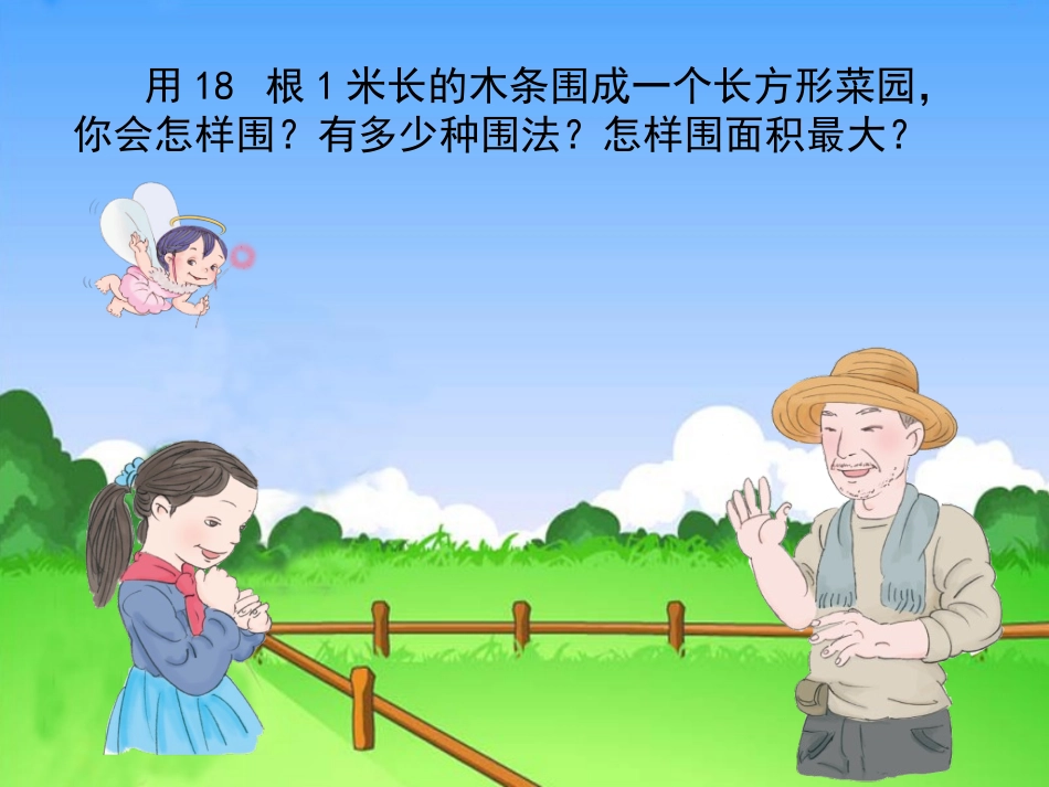 用“一一列举”的策略解决问题_第2页