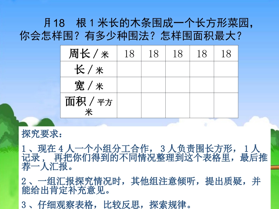用“一一列举”的策略解决问题_第3页