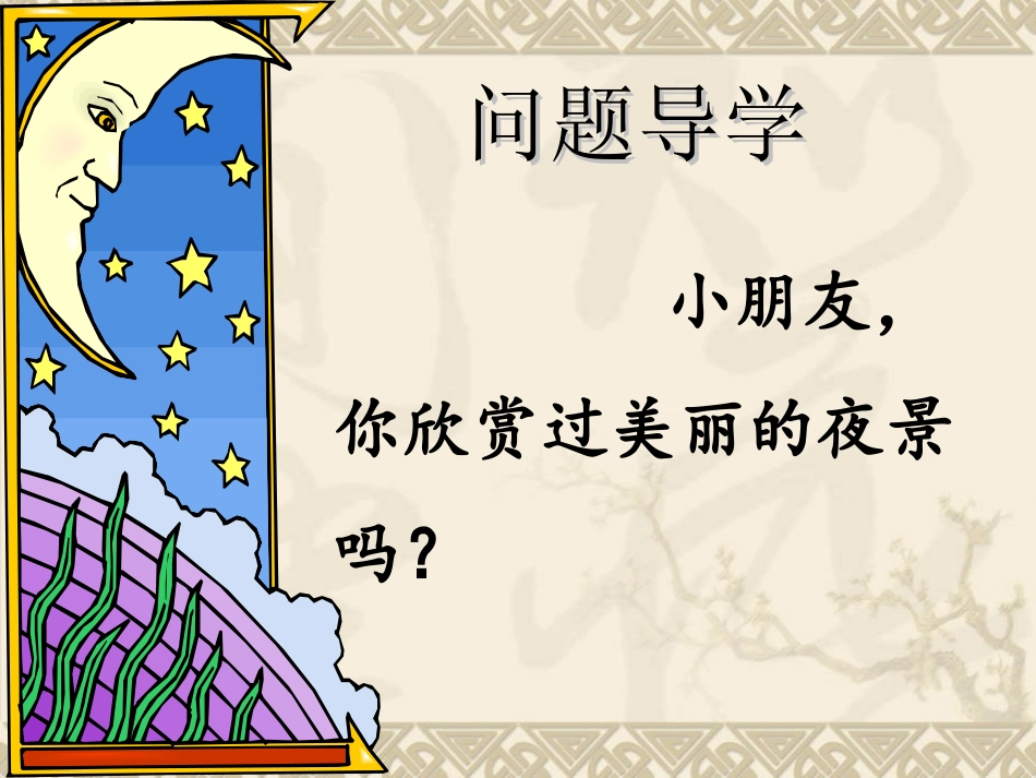 《静夜思》课件1_第2页