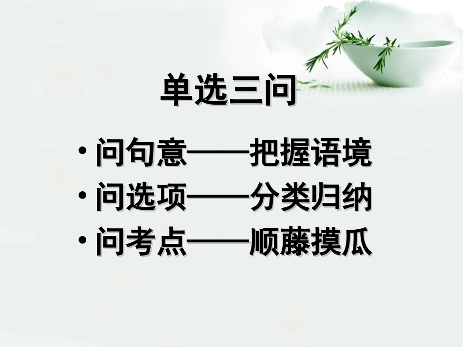 南京市第二模拟考试讲评_第2页