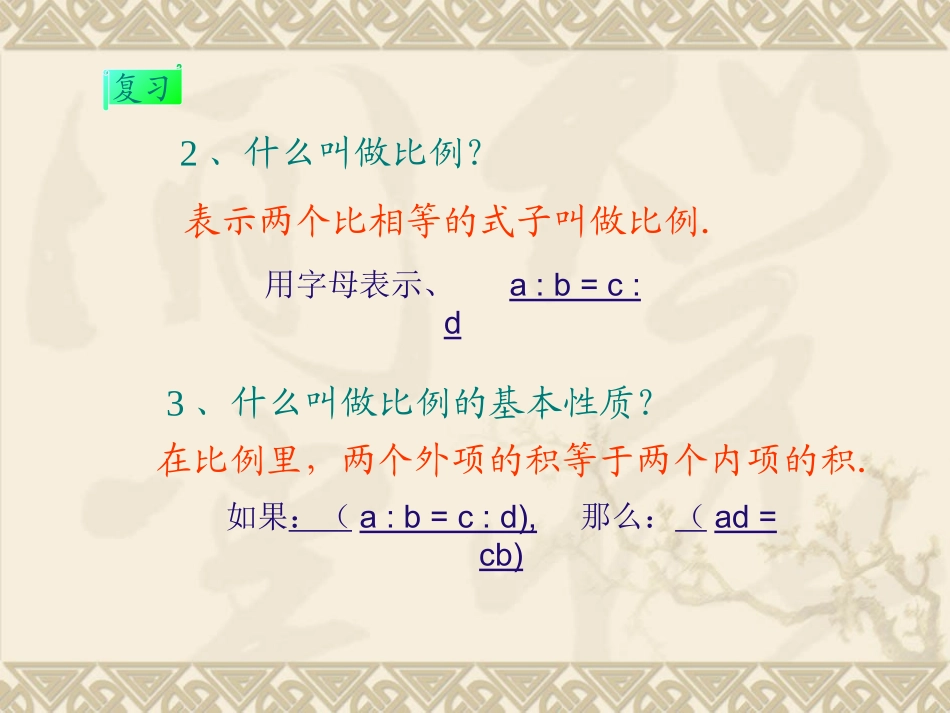 4、解比例-(4)_第2页