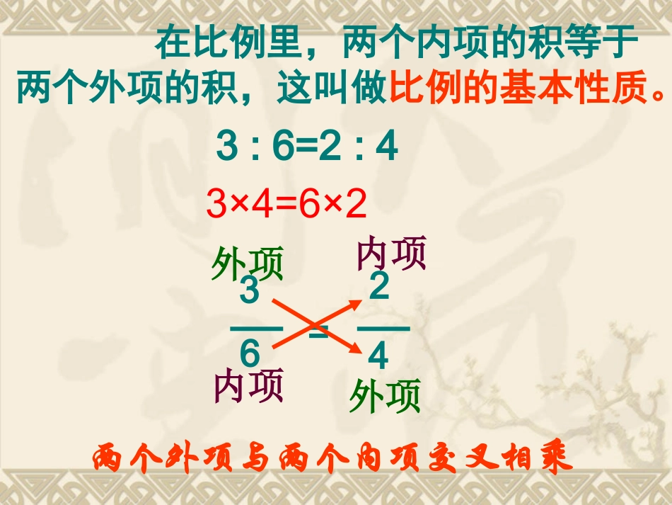 4、解比例-(4)_第3页