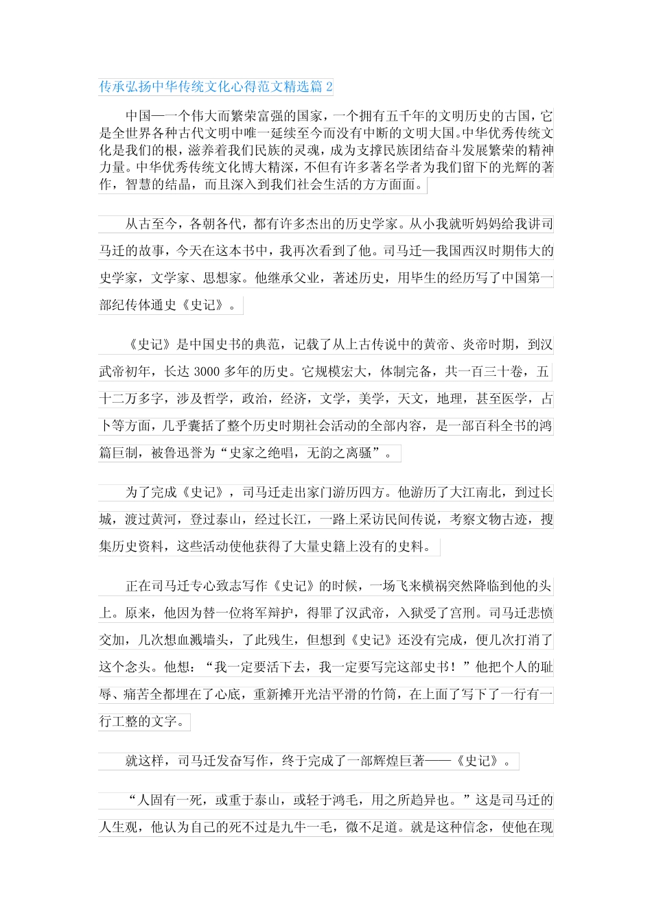 2024传承弘扬中华传统文化心得范文(15篇真题)_第2页