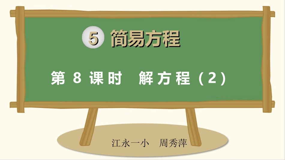 解方程-(3)_第1页