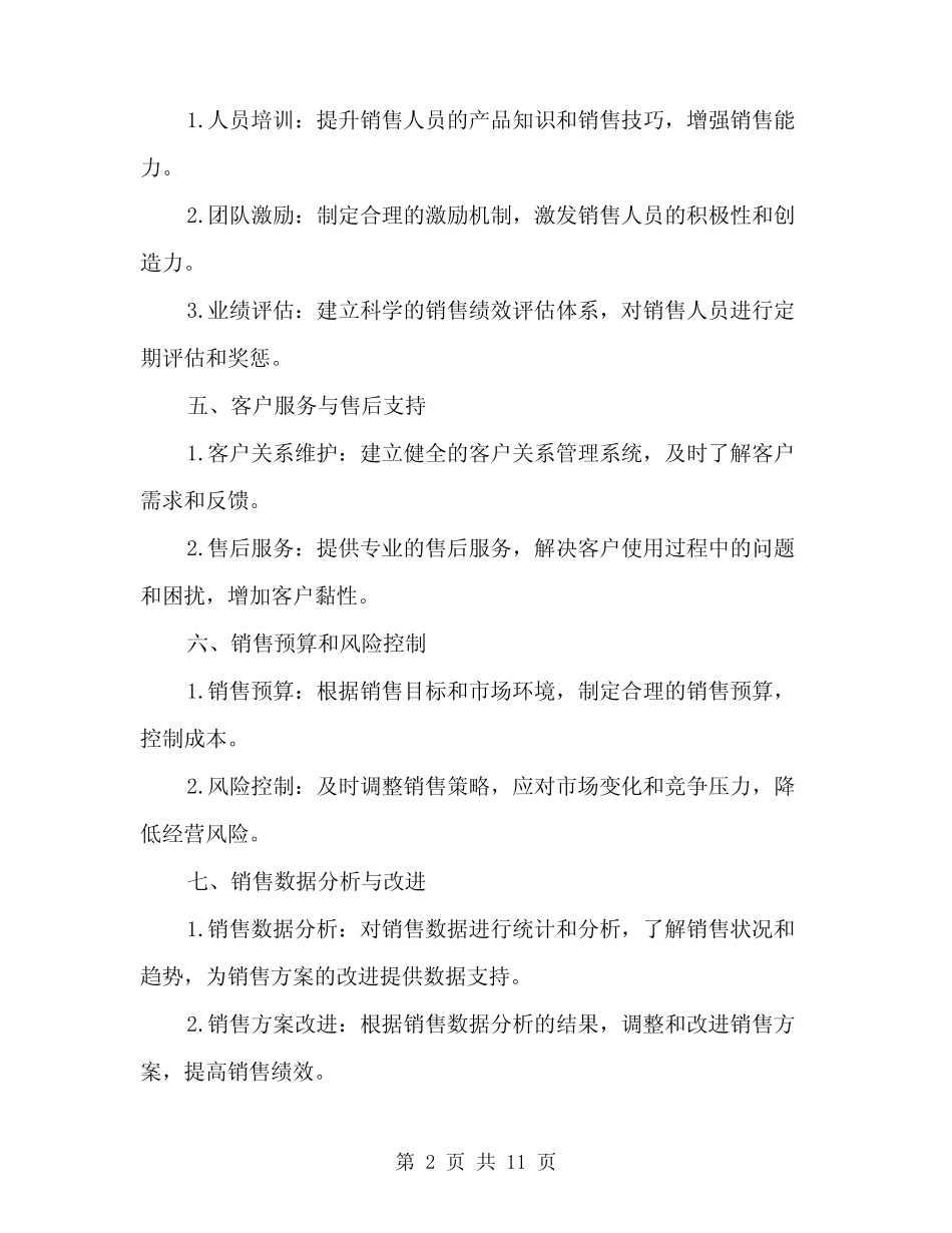 2024年空调销售工作计划范例(3) _第2页