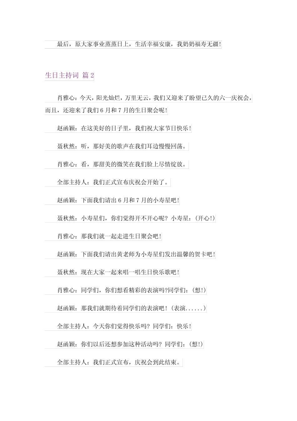2024年生日主持词模板合集八_2 _第2页