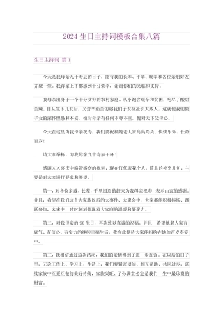 2024年生日主持词模板合集八_2 