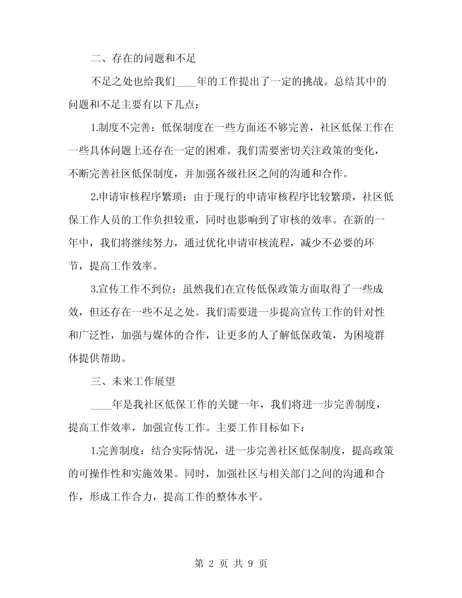 2024年社区低保年终工作总结范文(三篇) _第2页