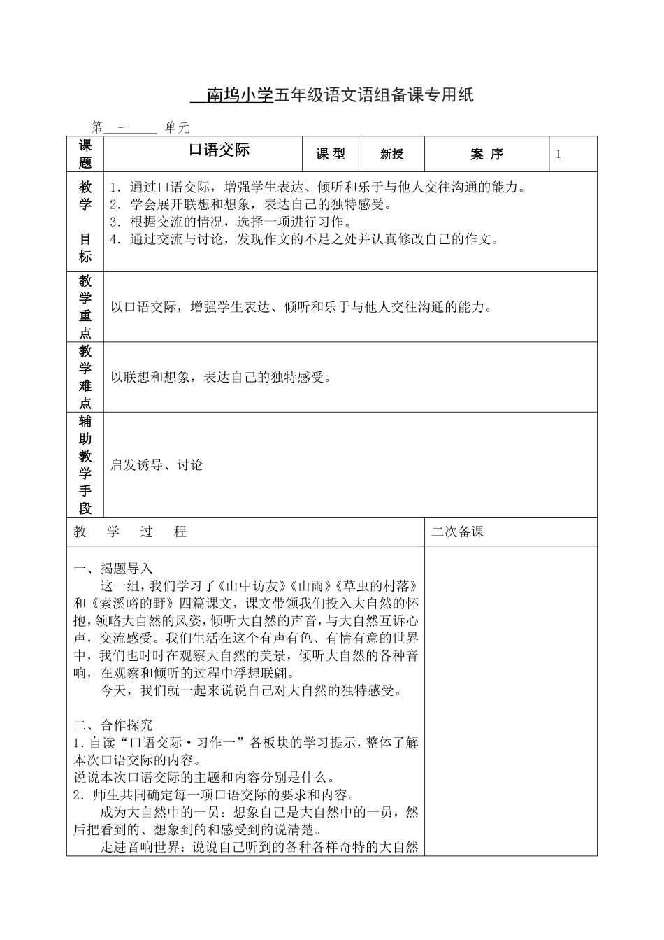 回顾拓展一口语交际_第1页