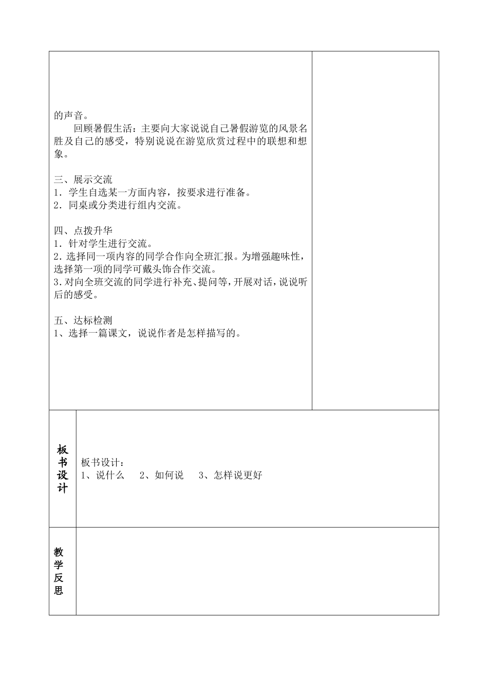 回顾拓展一口语交际_第2页