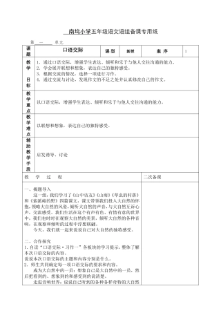 回顾拓展一口语交际