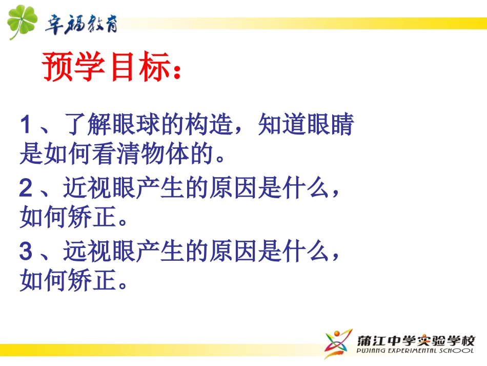 6.神奇的眼睛_第2页