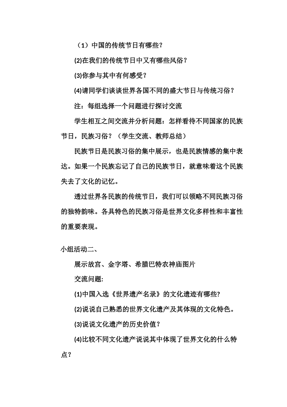 走进世界文化百花园_第2页