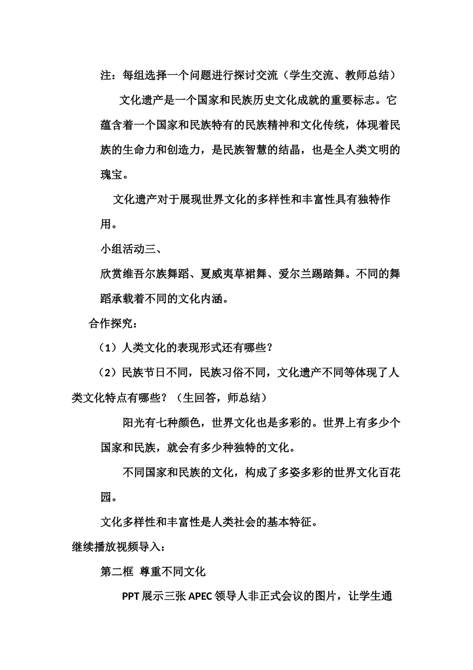 走进世界文化百花园_第3页