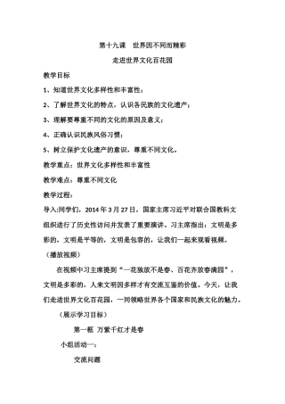 走进世界文化百花园