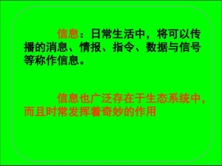 生态系统信息传递