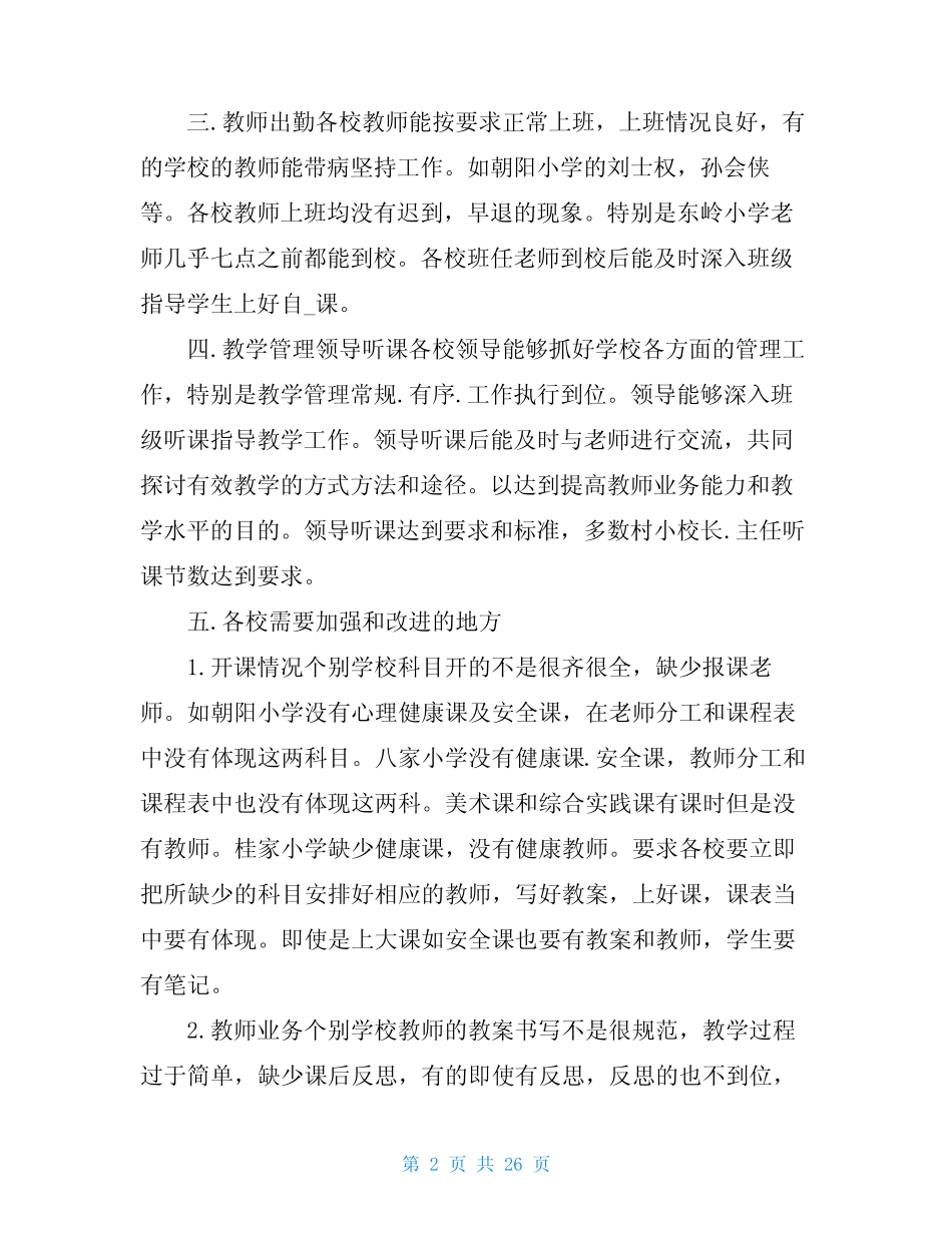 幼儿园视导工作汇报(共5篇) _第2页