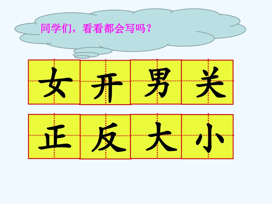 (部编)人教2011课标版一年级上册语文园地四-(2)_第3页