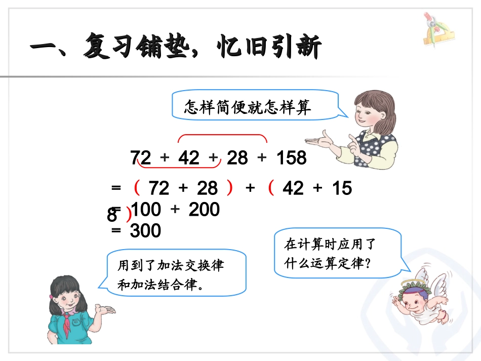 小学数学2011版本小学四年级整数加法运算定律-推广到小数_第2页