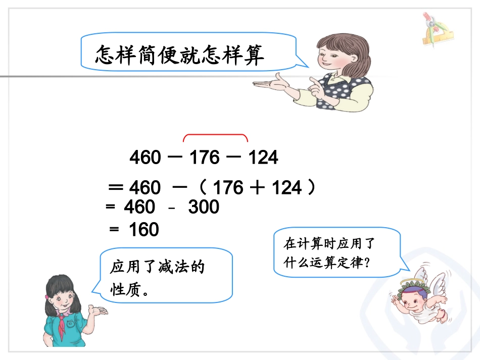 小学数学2011版本小学四年级整数加法运算定律-推广到小数_第3页